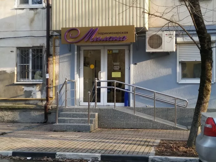Парикмахерская "Милана".