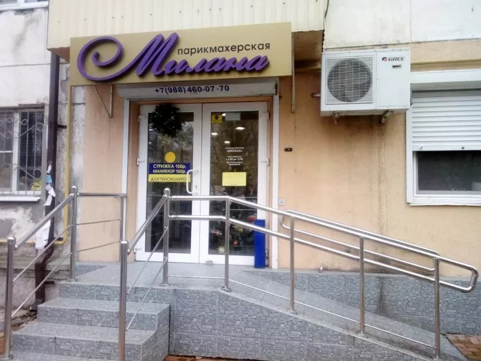 Парикмахерская "Милана".