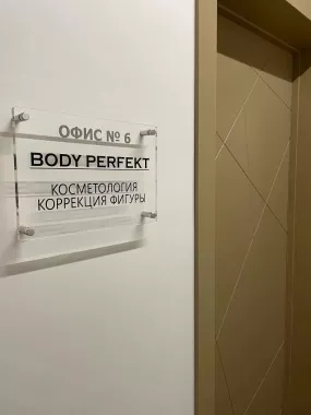Спа-салон "Body Perfect".