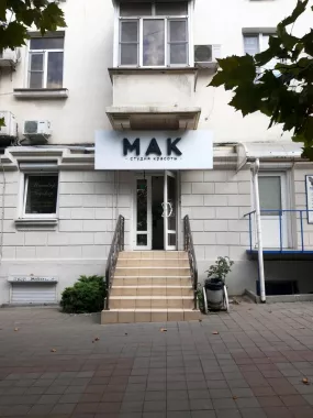 Студия красоты "Mak".
