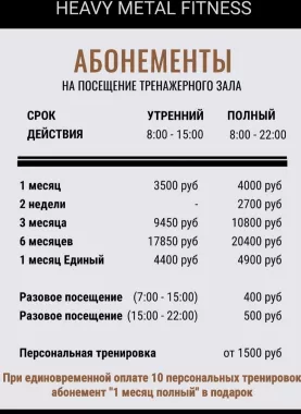 Фитнес-клуб "Heavy metal fitness"