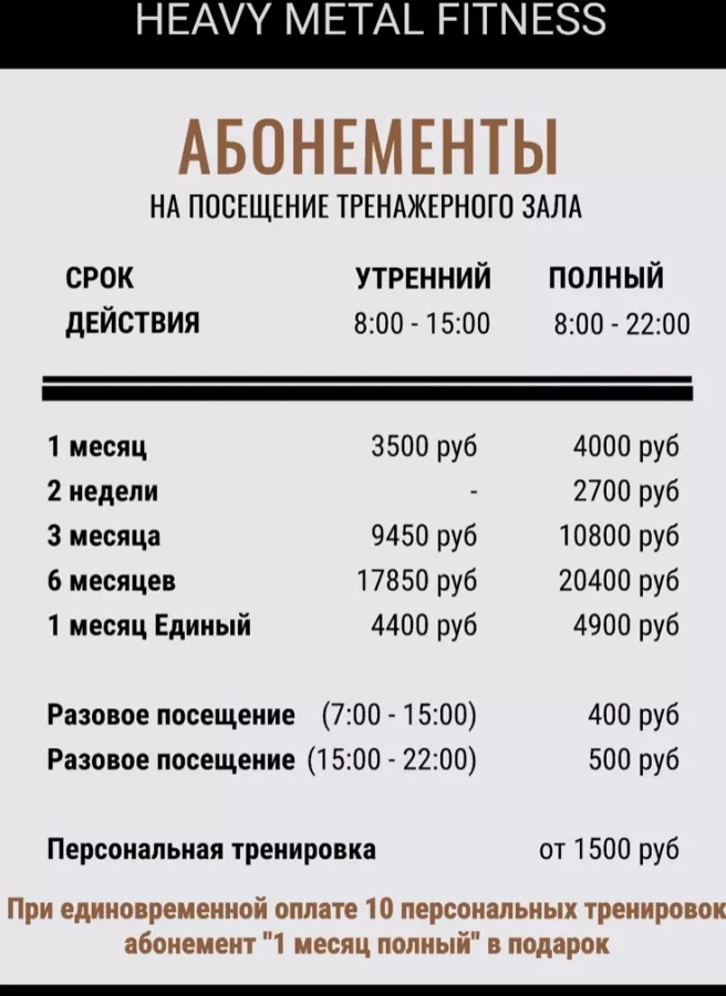 Фитнес-клуб Heavy metal fitness в Красной Поляне: Сауна, Wi-Fi, Солярий, Парковка, Спорт,