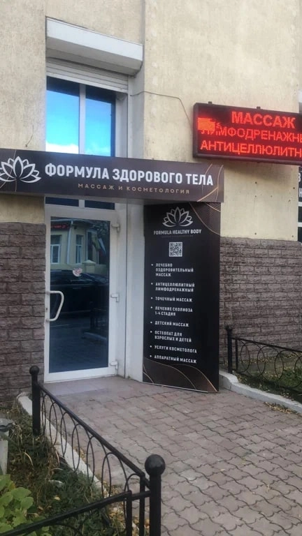 Массажный салон Формула здорового тела в Новороссийске: Массаж, Красота,