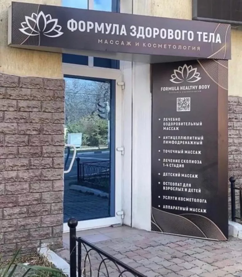 Массажный салон Формула здорового тела в Новороссийске: Массаж, Красота,