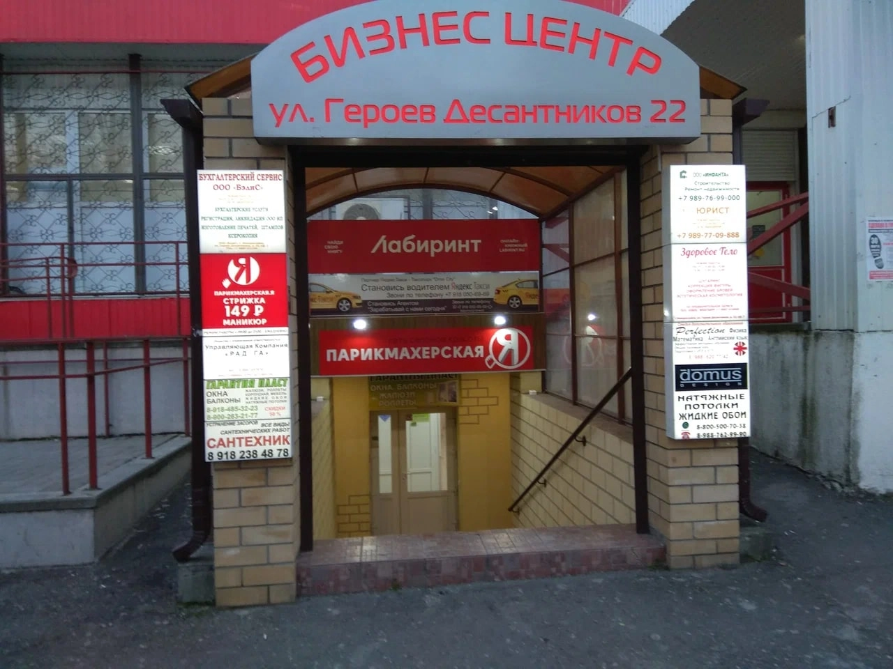 Парикмахерская "Я".