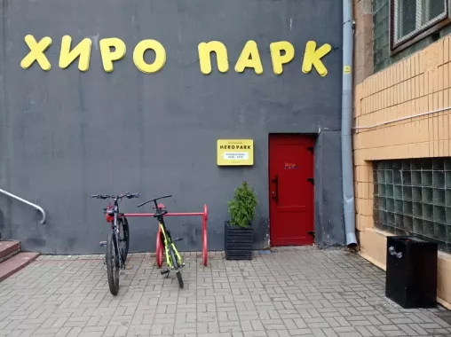 Батутный центр "Хиро парк"