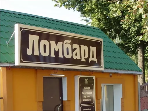 Ломбард в Ульяновске "АВРОРА".