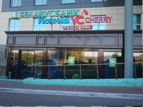 Игорный дом Виктория Черри  в  Минске