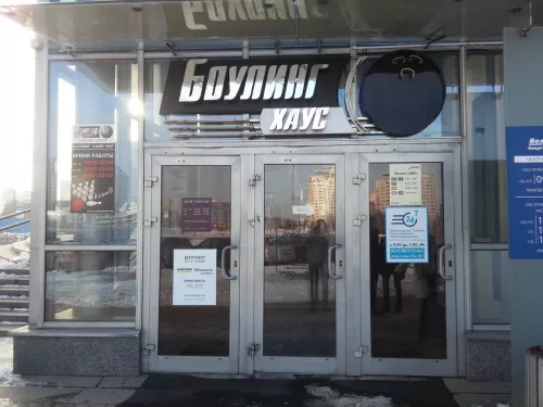 Боулинг-клуб Bowling Haus  в  Минске