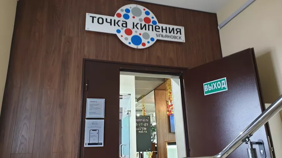 Пространство для совместной работы Точка кипения в Ульяновске: Аренда Офиса, Рабочее Пространство, Коворкинг, Конференц-Зал,