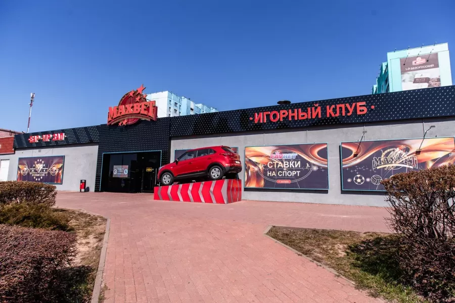 Игорный клуб Maxbet в Минске: Игровые автоматы, Концертный зал, VIP зал, Парковка, Wi-Fi, Оплата картой, Наличный расчёт,