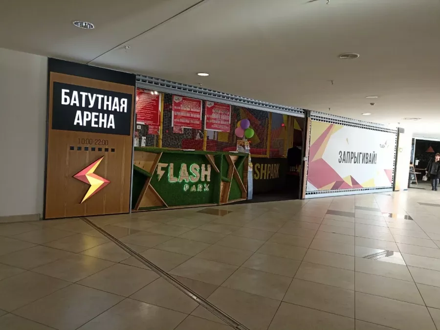 Развлекательный центр Flash Park в Минске: Скалодром, Батут, Организация праздников, Детские аниматоры, Лабиринт, Квесты, Оплата картой, Наличный расчёт,