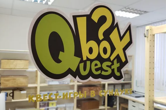 Развлекательный центр "Qbox"