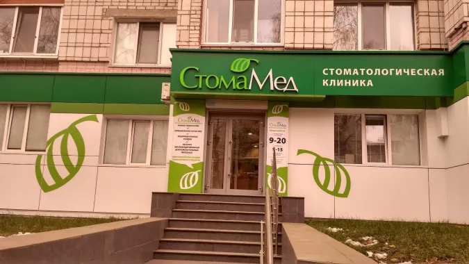 Стоматологическая клиника "СтомаМед".