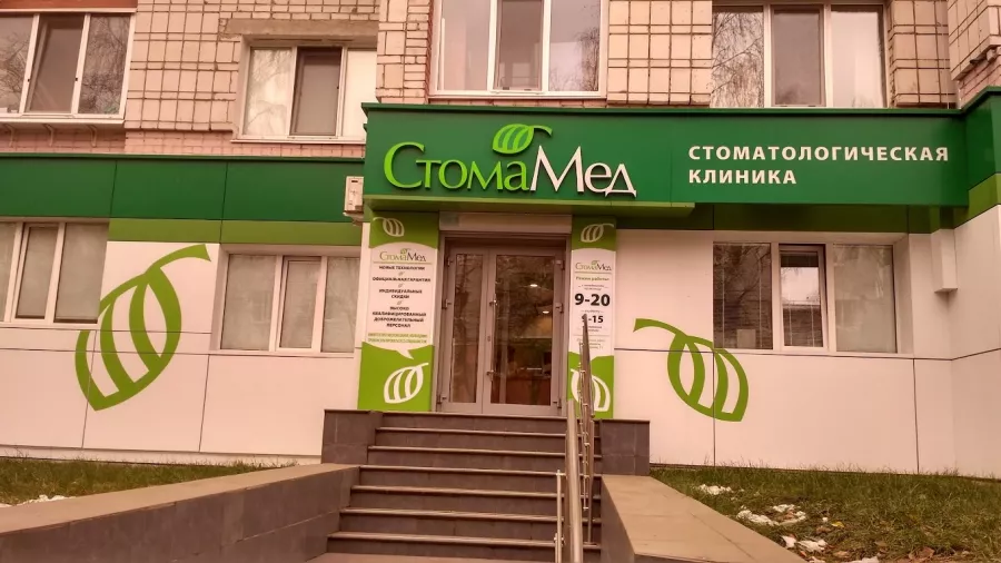 Стоматологическая клиника СтомаМед в Ульяновске: Лечение Кариеса, Отбеливание Зубов, Зубное Протезирование, Диагностика, Консультация Стоматолога, Зуботехническая Лаборатория,