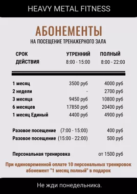 Финтес "Heavy Metal"