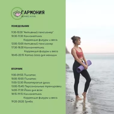 Велнес-клуб "Гармония"