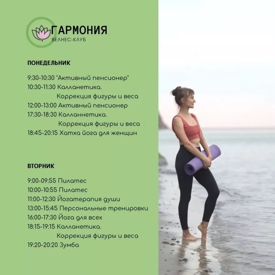 Велнес-клуб Гармония в Калининграде: Гимнастика, Спортивный клуб, Йога, Фитбол, Пилатес, Зумба,
