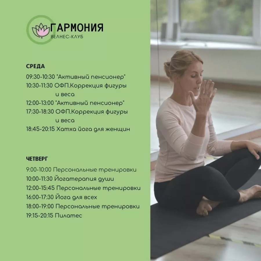 Велнес-клуб Гармония в Калининграде: Гимнастика, Спортивный клуб, Йога, Фитбол, Пилатес, Зумба,