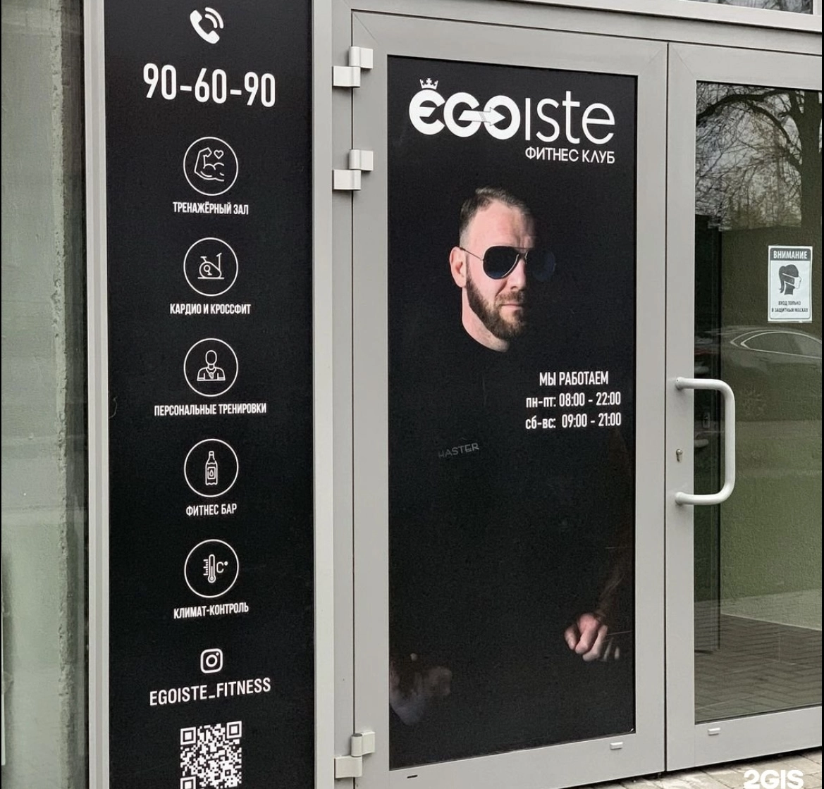 Фитнес-клуб "Egoiste"