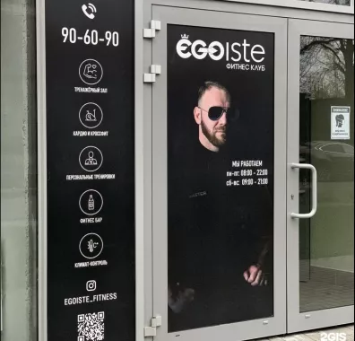 Фитнес-клуб "Egoiste"