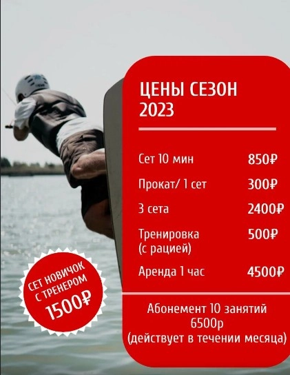 Wake park RED в Москве: Прокат оборудования, Вейкборд, SUP борд, Катамараны,