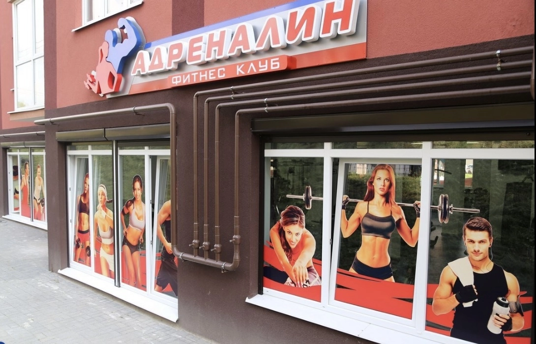 Фитнес-клуб "Адреналин"
