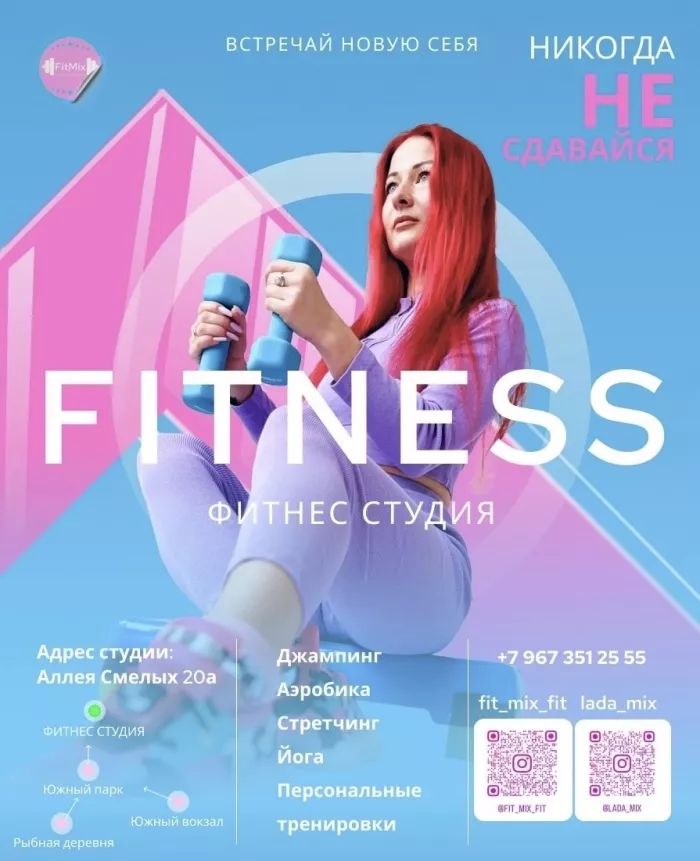 Фитнес клуб "FitMix"