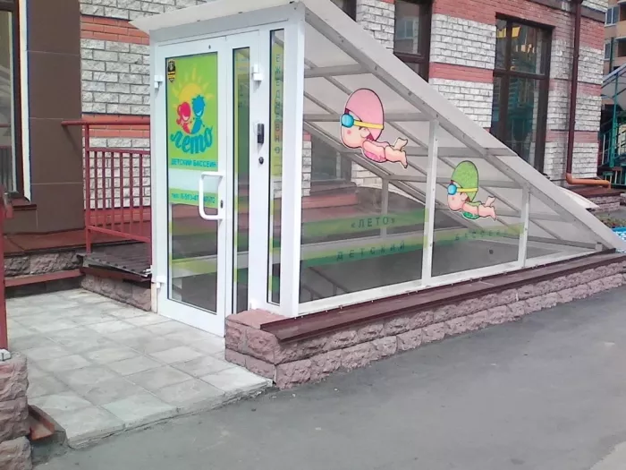Детский бассейн "Лето".