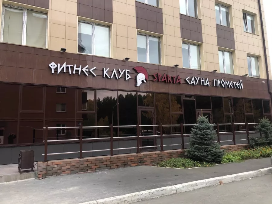 Фитнес-клуб Спарта в Новосибирске: Фитнес, Зал,