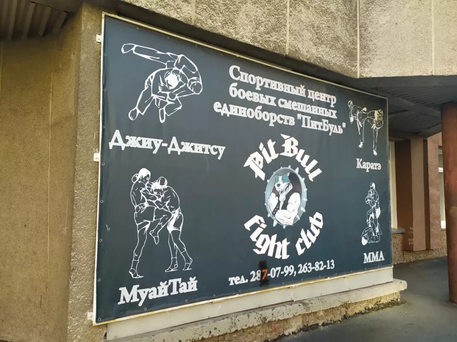 Спортивный клуб Fight Club PitBull в Новосибирске: Тренировка, Зал, Кроссфит, Каратэ, Боевые искусства,