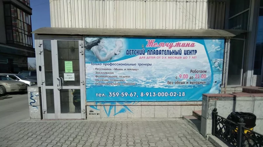 Детский бассейн Жемчужина в Новосибирске: Бассейн, Плавание, Спорт,