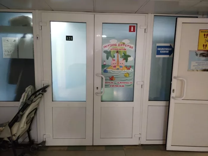 Детский бассейн "Остров детства".