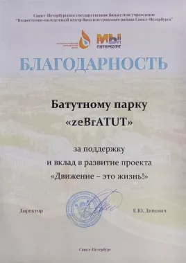 Батутный центр "Zebratut"