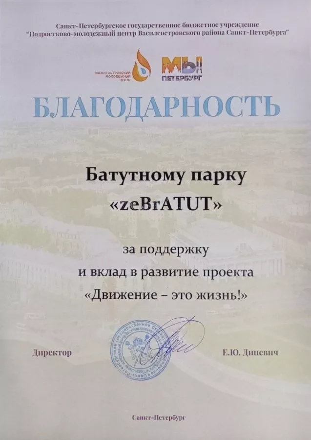 Батутный центр Zebratut в Санкт-Петербурге: Акробатика, Батутный центр, Гимнастика , Гибкость , Прыжки на батутах, Шпагат,