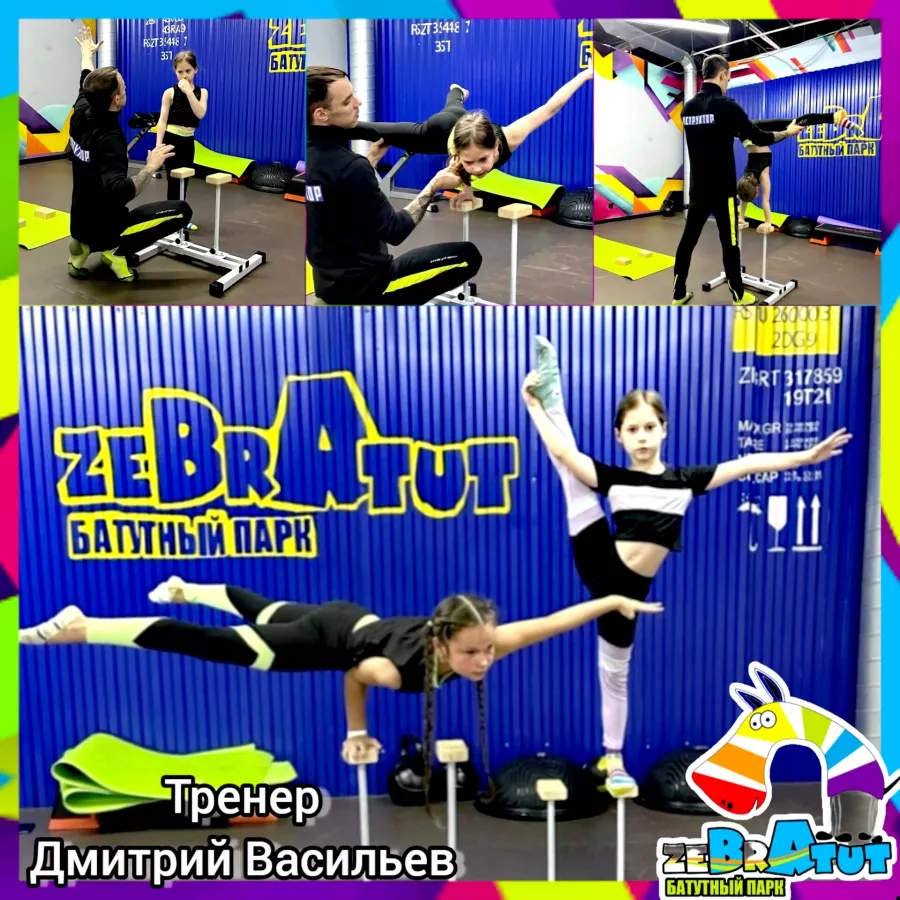 Батутный центр Zebratut в Санкт-Петербурге: Акробатика, Батутный центр, Гимнастика , Гибкость , Прыжки на батутах, Шпагат,
