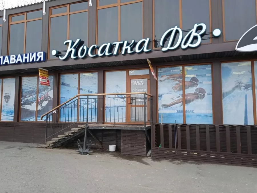 Федерация зимнего плавания приморского края Косатка ДВ в Владивостоке: Плавание, Тренировка, Зал,