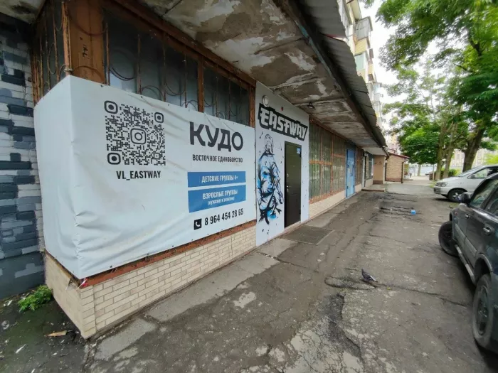 Спортивный клуб "Eastway".