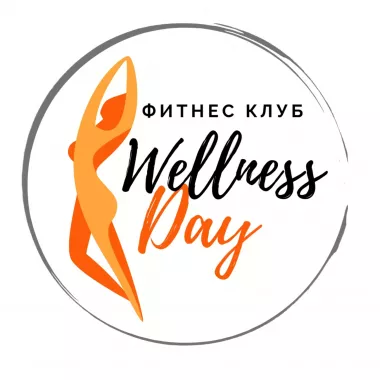 Фитнес-клуб "Wellness day"