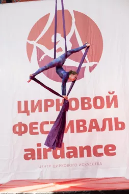 Центр циркового искусства "Airdance"