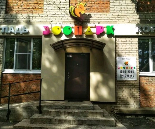 Трогательный зоопарк в Туле: Зоопарк, Любимцы, Контактный зоопарк, Экзотариум,