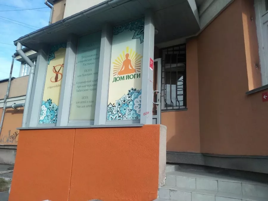 Студия йоги Йога-Сиддхи и дом йоги в Новосибирске: Йога, Зал, Тренировка,