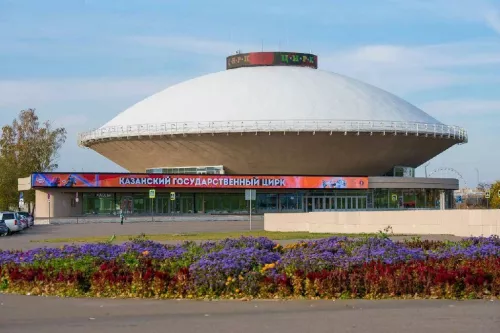 Казанский государственный цирк  в  Казани