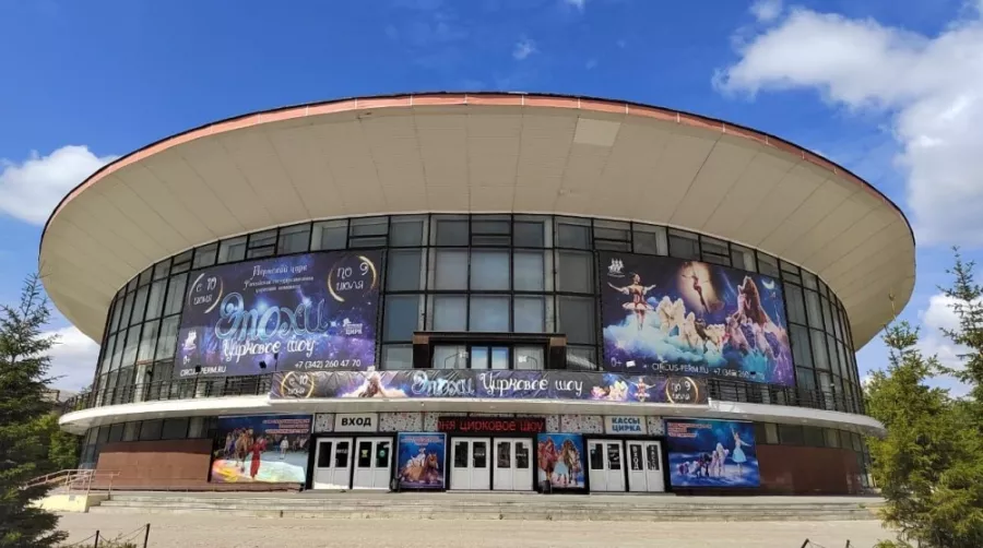 Пермский государственный цирк в Перми: Цирк, Представление, Зрелища,