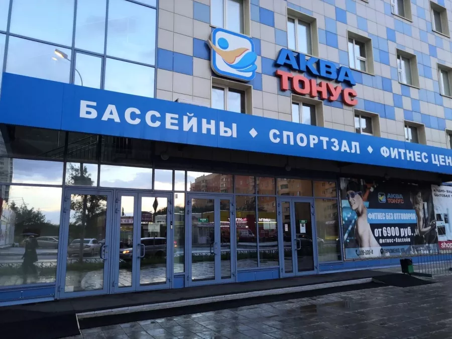 Центр здоровья Аква-Тонус в Новосибирске: Зал, Тренировка, Бассейн, Фитнес, Спорт,