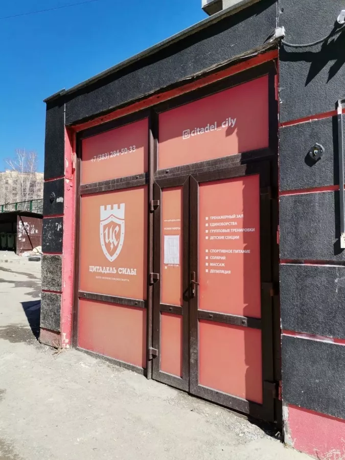 Тренажерный зал Цитадель силы в Новосибирске: Фитнес, Зал, Тренировка,