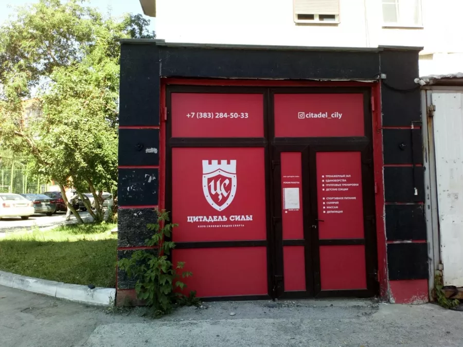 Тренажерный зал Цитадель силы в Новосибирске: Фитнес, Зал, Тренировка,