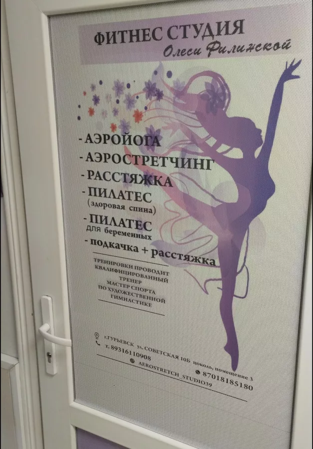 Студия фитнеса и аэростретчинга в Калининграде: Фитнес, Спорт,