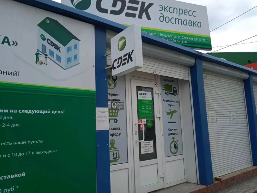 СДЭК на Деревенской в Владивостоке: ПВЗ, Пункт Выдачи СДЭК, Доставка СДЭК, СДЭК, Транспортная Компания,