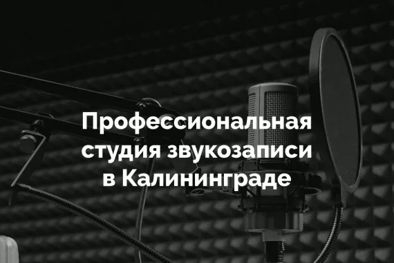 Студия звукозаписи "Gmstudio"